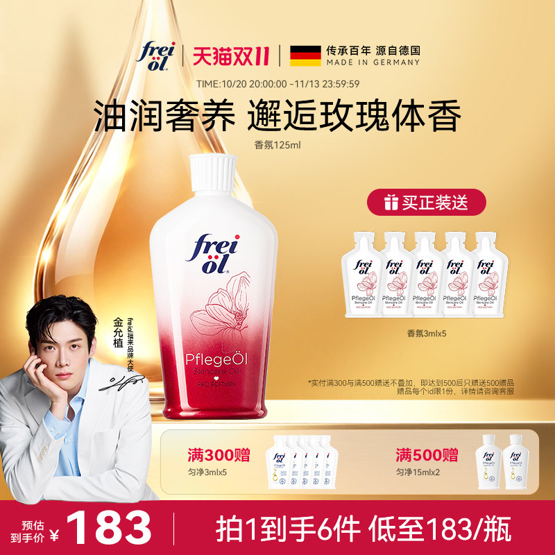 【金允植同款】freiol福来玫瑰身体油保湿补水乳香氛美肤精华油
