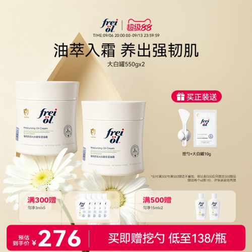 福来修护保湿舒缓大白油霜