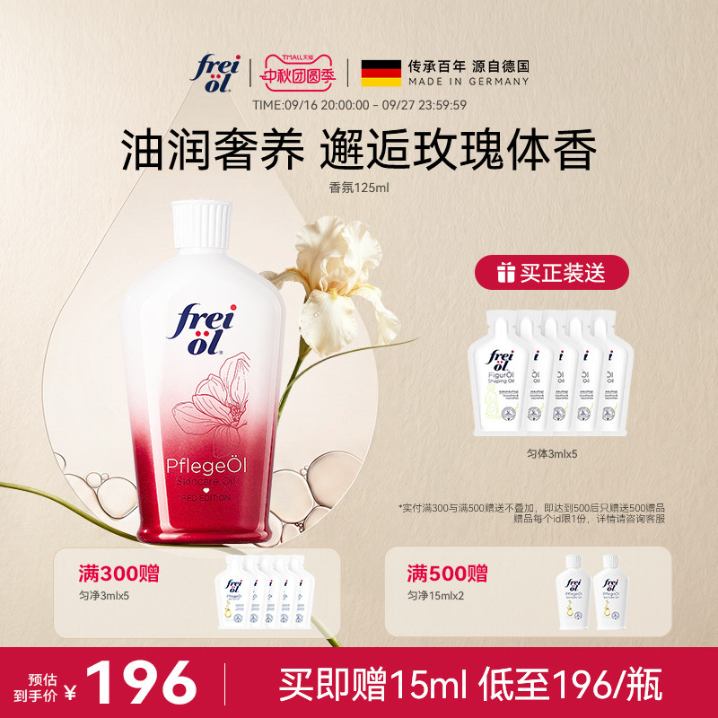 德国福来玫瑰身体油持久留香图片