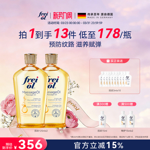 freiol福来抚纹油身体油防纹滋润按摩保湿补水身体护理精华油