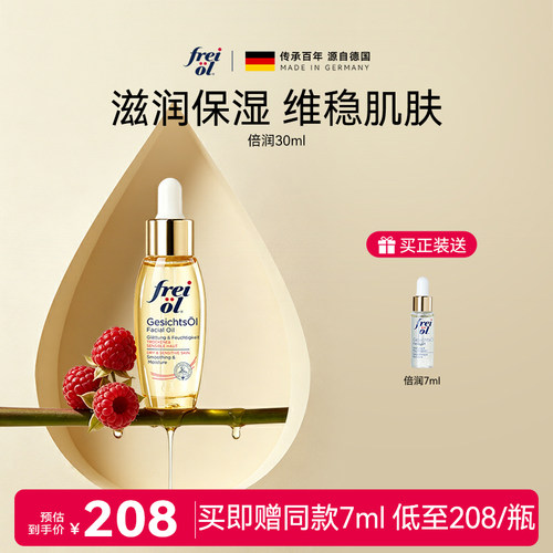 福来面部精华油补水保湿按摩油