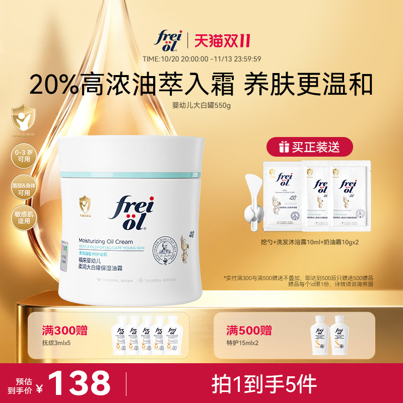 【新品】freiol福来宝宝奶油霜大白罐婴幼儿身体乳油霜保湿面霜