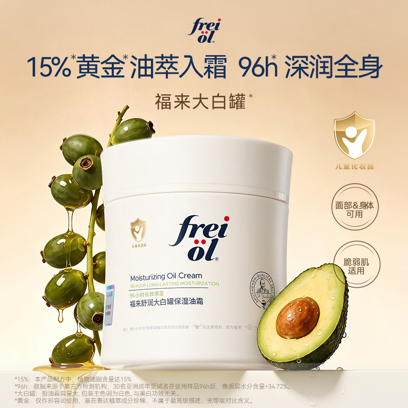 【达人专属】freiol福来美白保湿身体精华油大白罐保湿舒缓油霜HK