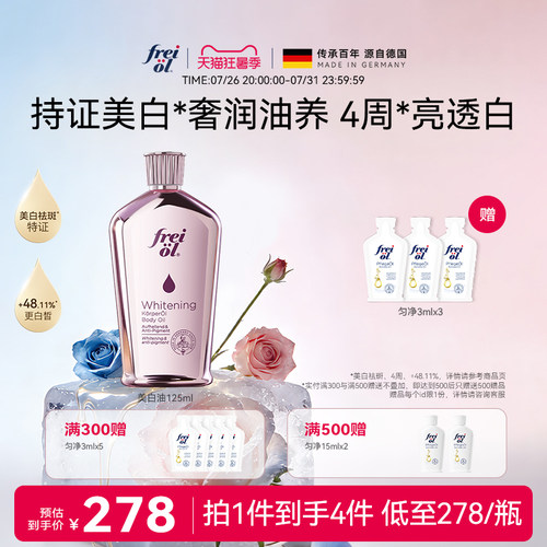 新品上市福来光感美白精华油