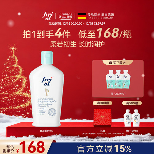 德国freiol福来婴儿油宝宝抚触油新生儿润肤油按摩油儿童身体油