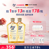 freiol福来抚纹油身体油防纹滋润按摩保湿 补水身体护理精华油