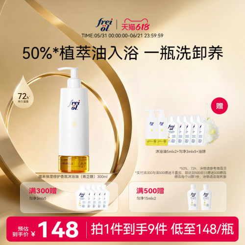 新品福来香氛沐浴油72h持久留香