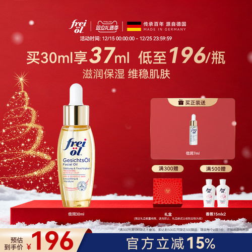 福来倍润面部精华油30ml身体油