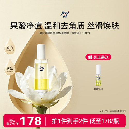 新品上市福来身体喷雾果酸抛光