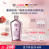 补水乳 freiol福来光感美白精华油身体油干燥皮肤滋润保湿 新品