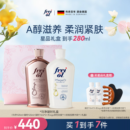 freiol福来身体精华油