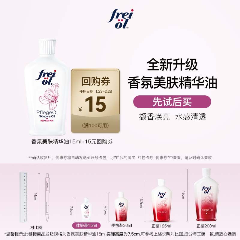 【顺手买一件】freiol身体油玫瑰spa美肤留香精华油15ml,美容护肤/美体/精油,身体护理油,淘宝优惠券,粉丝福利购,淘宝优惠卷