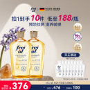 德国freiol福来抚纹身体油防纹润肤身体乳按摩身体护理精华油