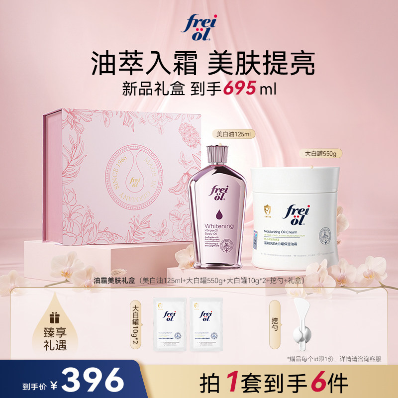 【星品礼盒】freiol福来大白罐油霜美白油匀净角鲨烷修护保湿舒缓