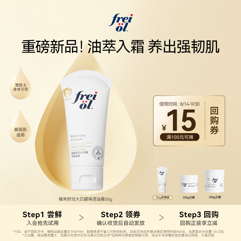 【u先入仓】新品试用福来舒润大白罐保湿油霜50g+回购券