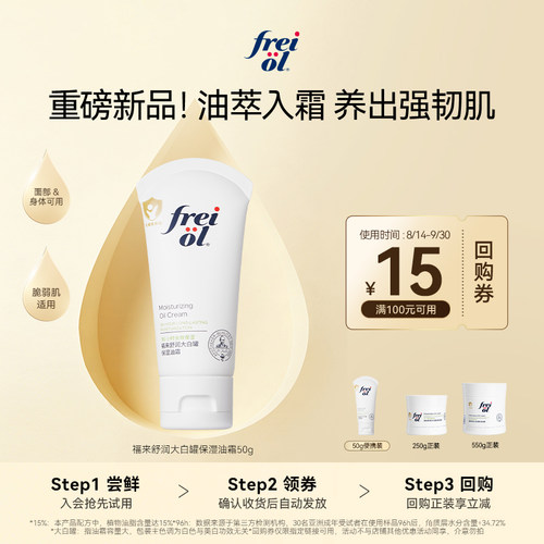 福来大白油霜50g+回购券