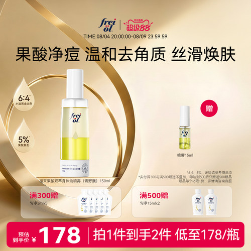 新品上市福来身体喷雾果酸抛光