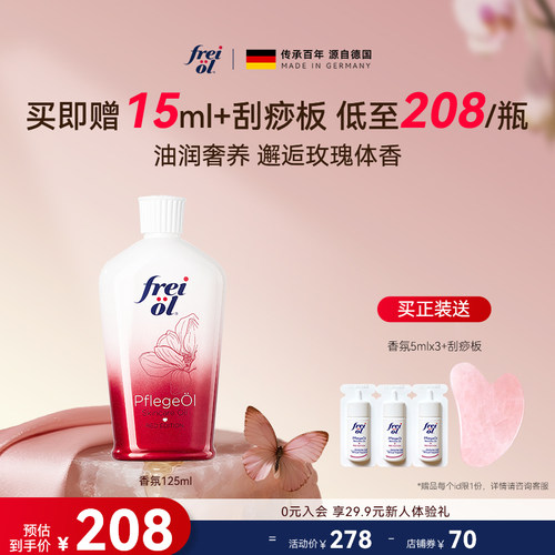 福来玫瑰身体油木质玫瑰持久留香