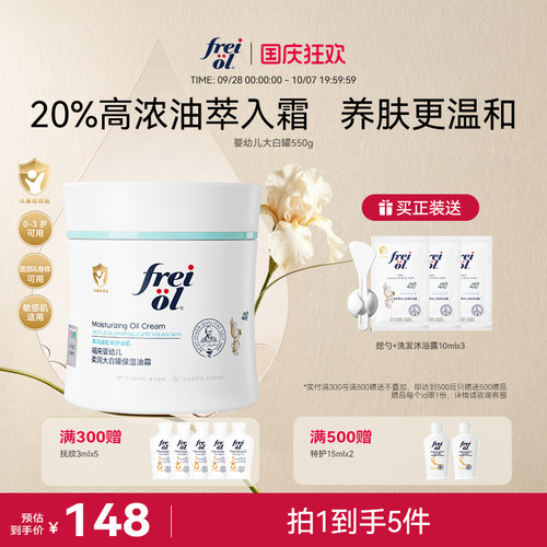 福来宝宝奶油霜大白罐身体乳霜