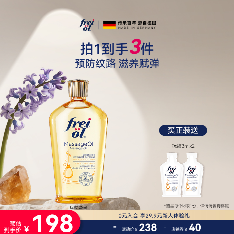 【短视频专属】freiol福来抚纹身体油防纹润肤按摩身体护理精华油