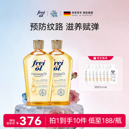 freiol福来抚纹油身体油防纹按摩护理精华油保湿补水身体乳