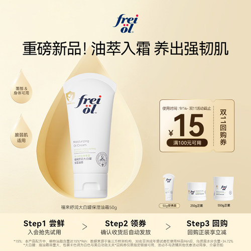 福来大白油霜50g+回购券