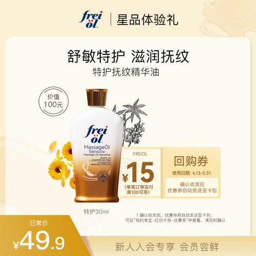 福来特护抚纹无香滋润按摩油
