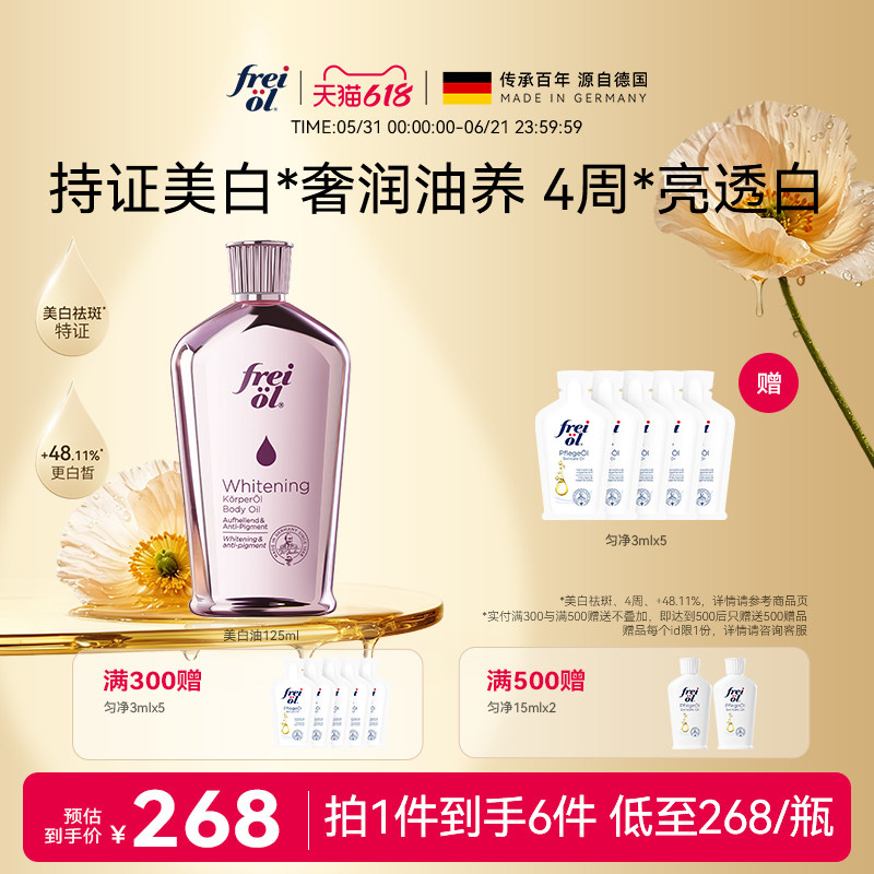 【新品】freiol福来光感美白精华油身体油干燥皮肤滋润保湿补水乳