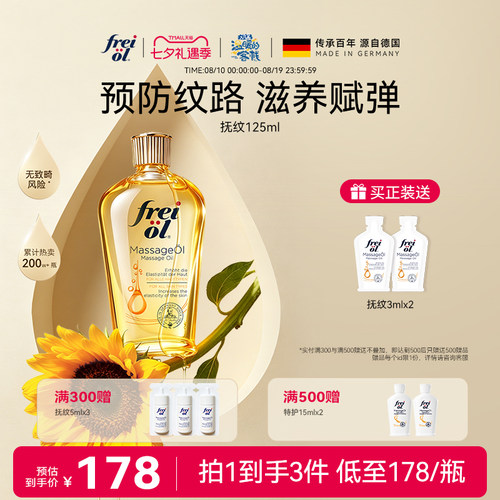 德国福来抚纹身体油防纹精华油