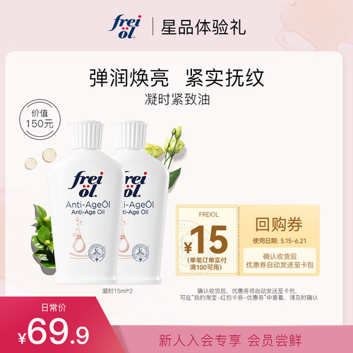 freiol福来凝时紧致精华油30ml
