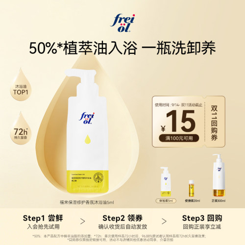 新品【U先入仓】福来保湿修护香氛沐浴油（青芷馥）5ml+回购券