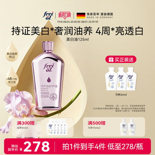 新品上市福来光感美白精华油