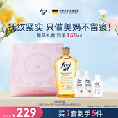 星品礼盒 freiol福来抚纹油身体油防纹身体护理精华油礼盒