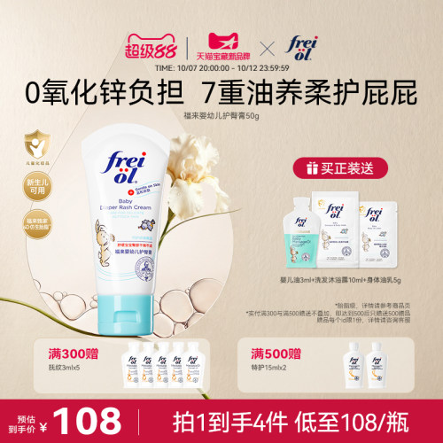 福来婴幼儿护臀膏温和保湿舒缓