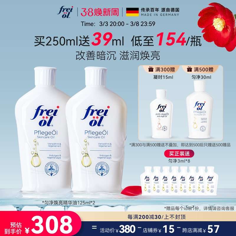 freiol福来匀净美肤身体油焕亮保湿白瓶身体乳滋润补水精华油