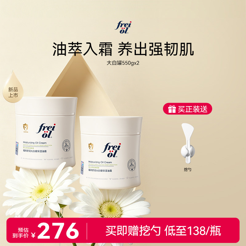 福来修护保湿舒缓大白油霜