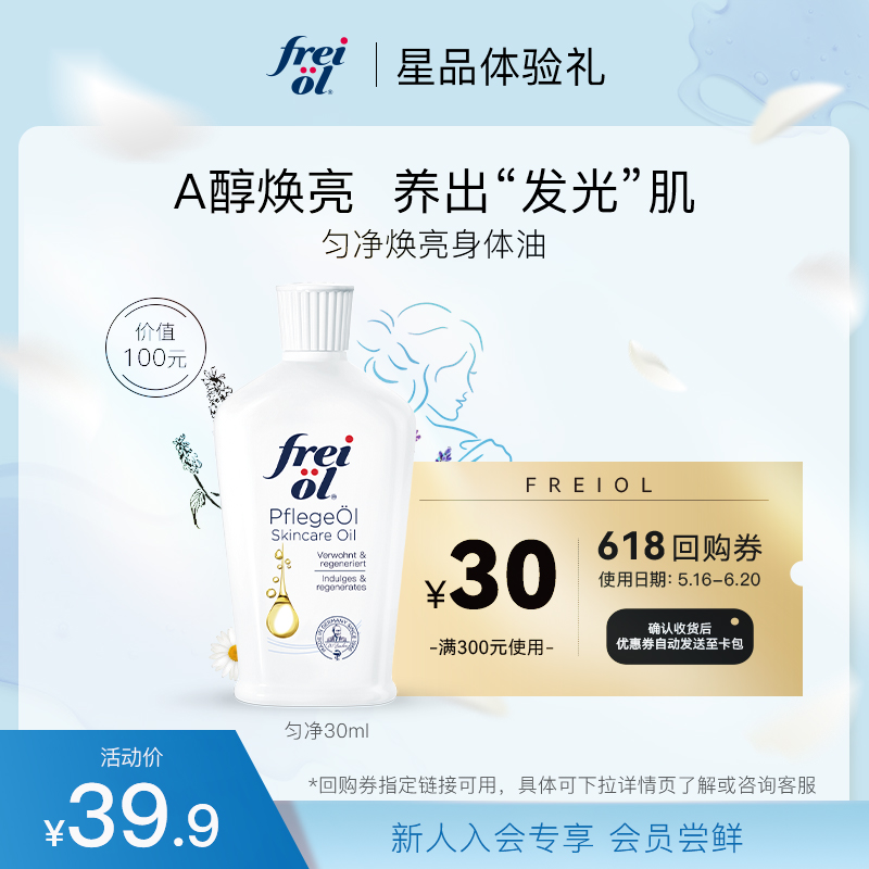 【会员专享】匀净焕亮身体乳以油养肤保湿按摩身体护理精油30ml