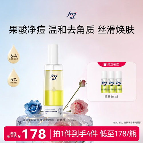 新品上市福来身体喷雾果酸抛光