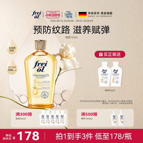 德国福来抚纹身体油防纹精华油