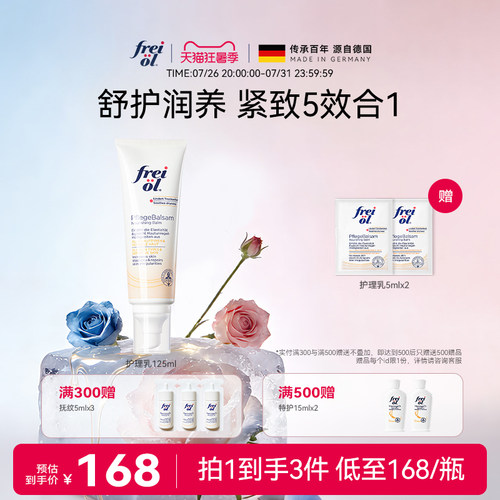 freiol福来抚纹膏紧肤润肤身体乳