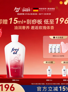 freiol福来玫瑰身体油保湿补水乳香氛美肤精华油按摩精油持久留香