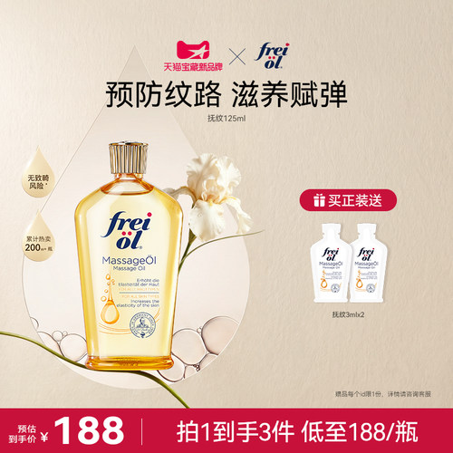 德国福来抚纹身体油防纹精华油