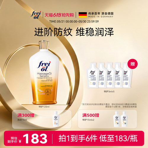 福来特护身体油防纹按摩精华油