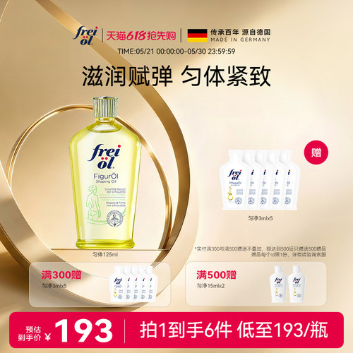 身体油德国福来按摩精油