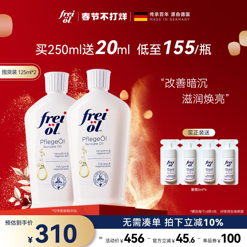 freiol福来匀净美肤身体油焕亮保湿白瓶身体乳精华油