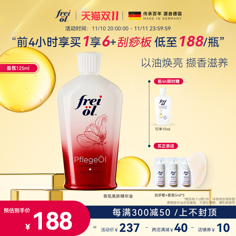 【立即抢购】freiol福来香氛身体油保湿身体乳玫瑰spa美肤精华油