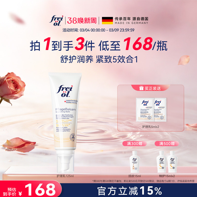 德国freiol福来紧致舒缓润肤身体乳按摩身体霜滋润保湿乳