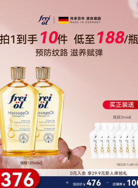 freiol福来抚纹油身体油防纹按摩护理精华油保湿补水身体乳