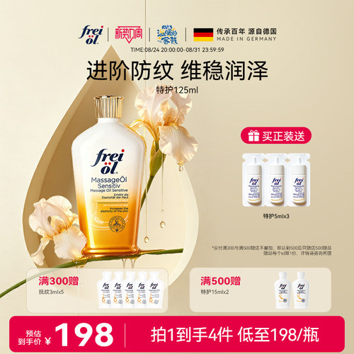 福来特护身体油防纹按摩精华油