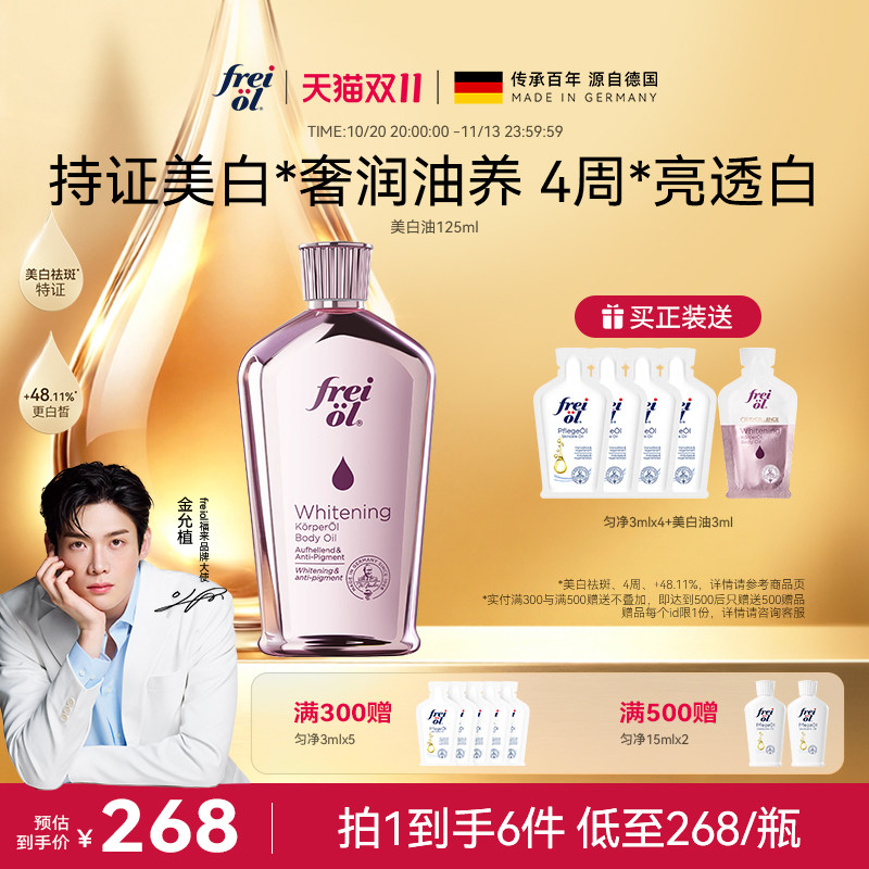 【金允植同款】freiol福来光感美白精华油身体油干燥皮肤保湿补水